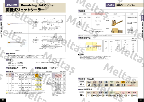 JC-KRM-08-L331-E219-J112-M1.8-MKWL854 Ahresty-tec